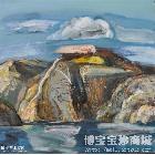 赵君超 油画《天水之间》2006年   Between the sky and waters   y 类别: 风景油画