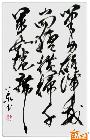 作品67-笔笔力雄浑威尚猛，横扫千军如卷席！上泰书